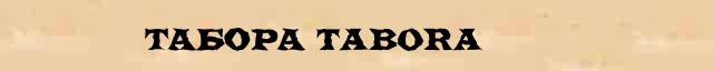 Табора (Tabora) краткая биография(статья) в Большом энциклопедическом интернет словаре 